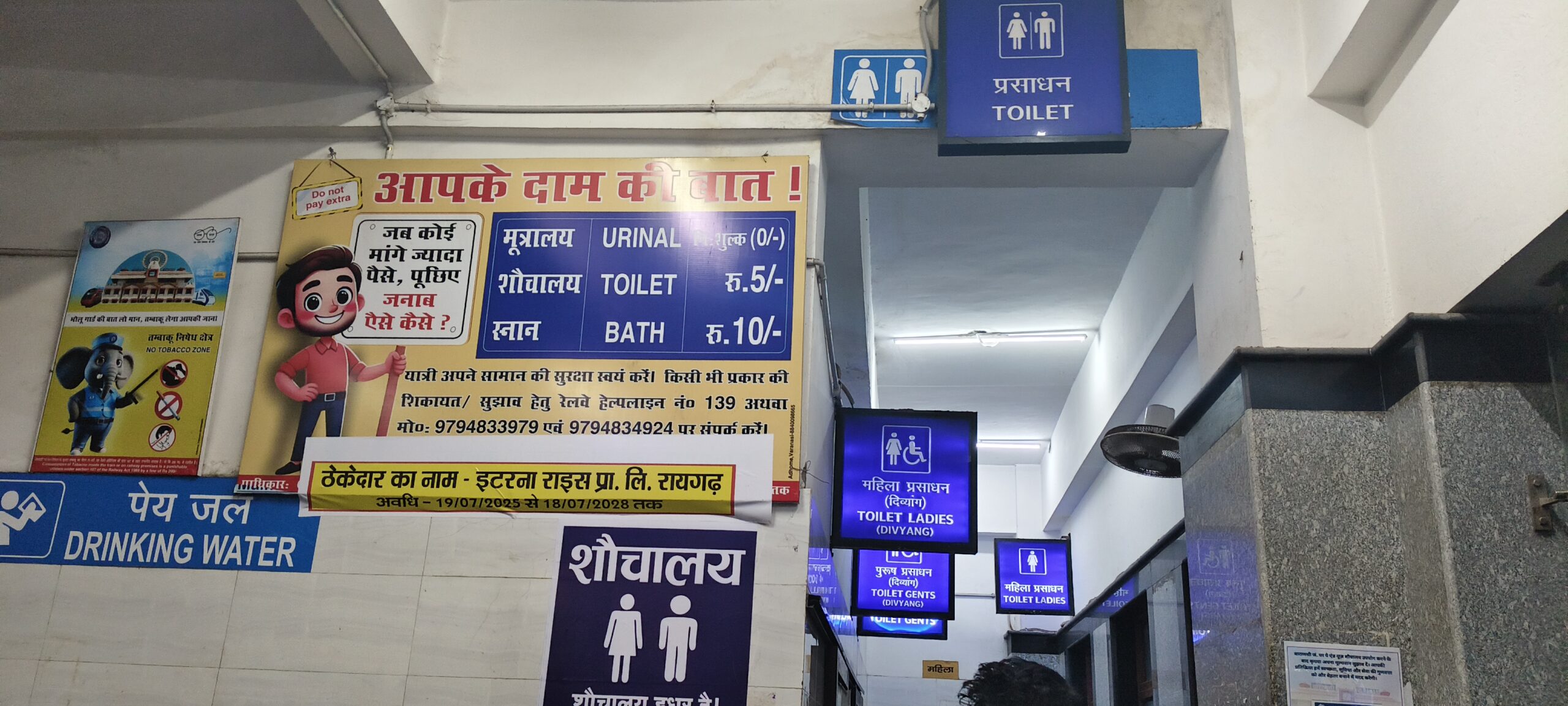 उत्तर पूर्वी रेलवे के वाराणसी जंक्शन प्रसाधन पर चल रही अवैध 